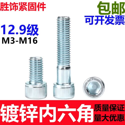 12.9级镀锌圆柱杯头内六角螺丝钉蓝白全牙M3M4M5M6M8M10M12M14M16