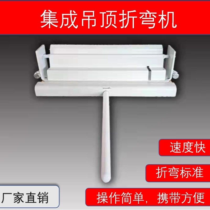 集成吊顶铝扣板折弯机包梁神器天花专用折板机包管90度折边神器