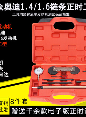 大众奥迪波罗朗逸斯柯达高尔夫1.4 1.6发动机链条专用正时工具