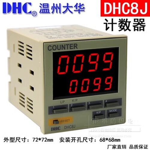 温州大华可逆计数器DHC8J 4位LED数显预置数减计数 自动复位DHC8J
