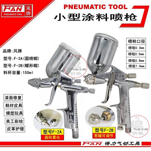 风牌F2喷枪K3喷漆枪R2皮革家具喷点修复鞋材模型上色喷涂丙烯彩绘