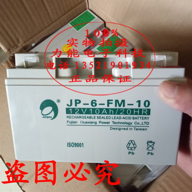 劲博蓄电池 免维护电瓶 JP-6-FM-10 JP-HSE-10-12 12V10Ah/20HR