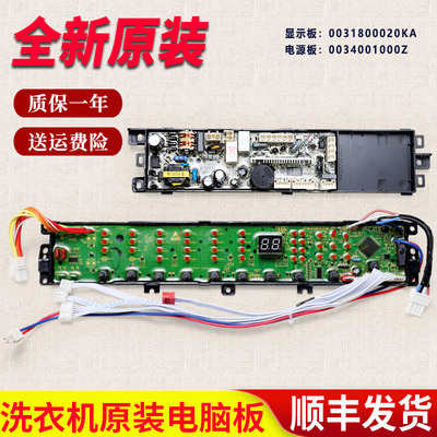0031800020KA适用海尔洗衣机电脑主板XQS75-BZ1228AM显示板电源板