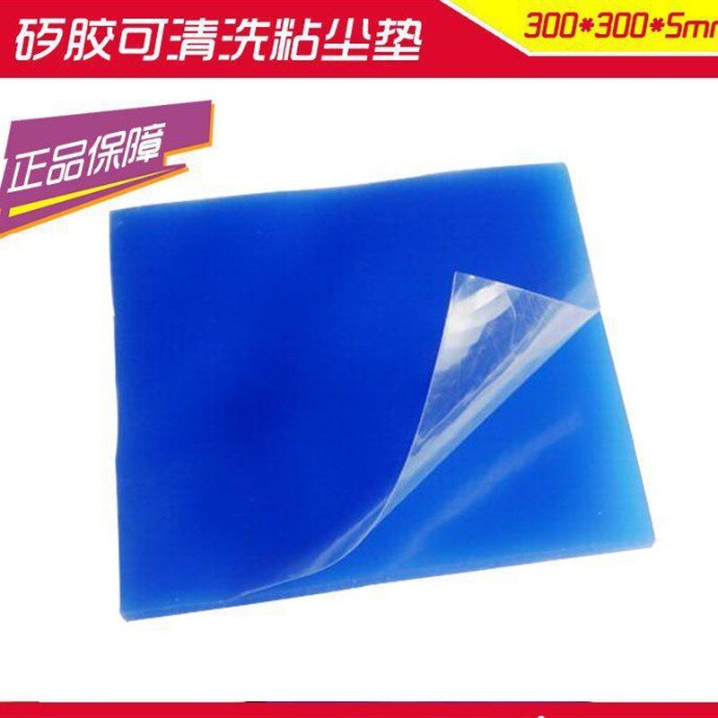 包邮蓝色黑色硅胶粘尘垫矽胶除尘垫300*300无尘滚轮配套垫粘尘辘