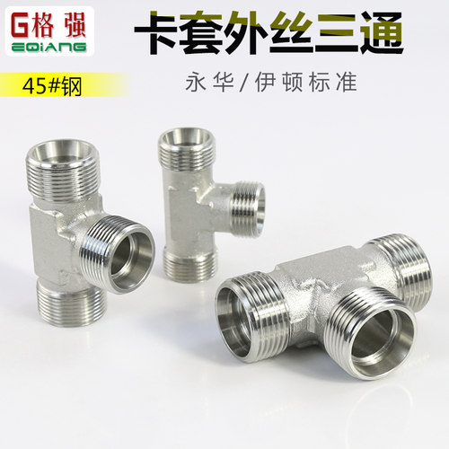 液压卡套油管三通接头伊顿永华标准公制H型外螺纹接口AC AD-30