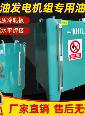 柴油发电机组专用油箱1000L500升400L300升200升可视备用铁储油桶