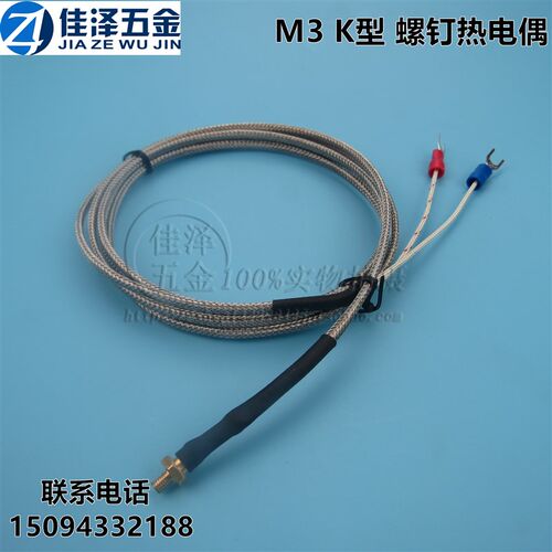 M3螺钉温度传感器 测温探头 K型螺钉铜头热电偶 多股屏蔽测温线