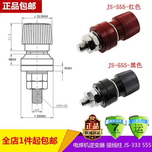 电焊机接线座电源接线端子二气保焊配件零件逆变器 JS- 555接线柱