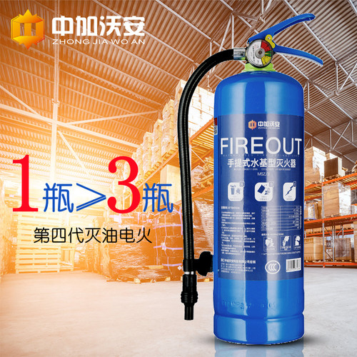 家用环保水基灭火器厨房工厂消防3C认证器材3L公斤商用企业仓库