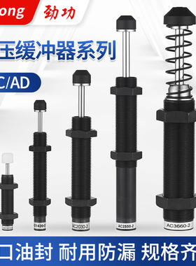 AC液压油压缓冲器阻尼器机械手配件可调AD1416 ACA1007-1/1210
