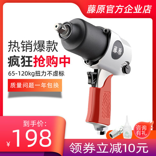 藤原小风炮机大扭力轮胎螺丝强力 拆卸工具1/2汽修气动扳手套装组