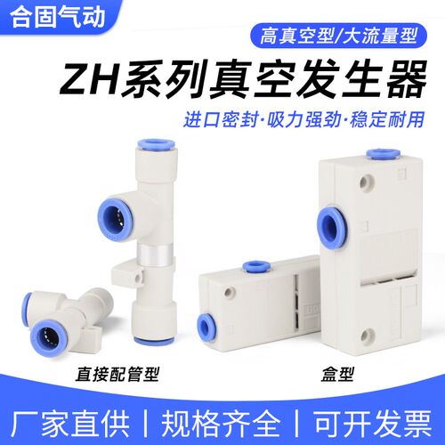 气动盒式真空发生器管式大流量大吸力ZH05BL 07DL 10DS 13BS-06-8