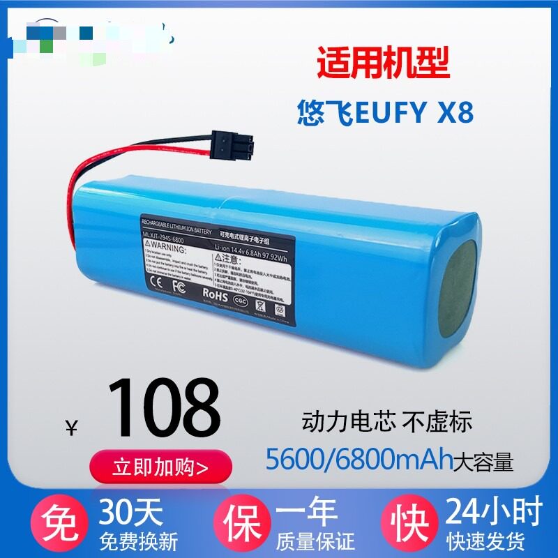 适用悠飞Eufy X8扫地机 扫拖机扫地机器人擦地机Hybrid吸尘器电池