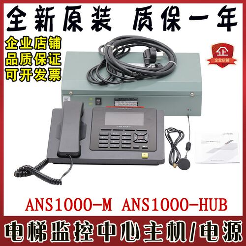 电梯监控中心主机ANS1000-M监控中心分线ANS1000-HUB电源适用日立