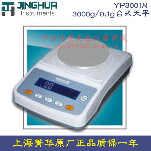 上海菁海菁华 YP3001N 电子天平3000g/0.1g台式十分之一 电子秤
