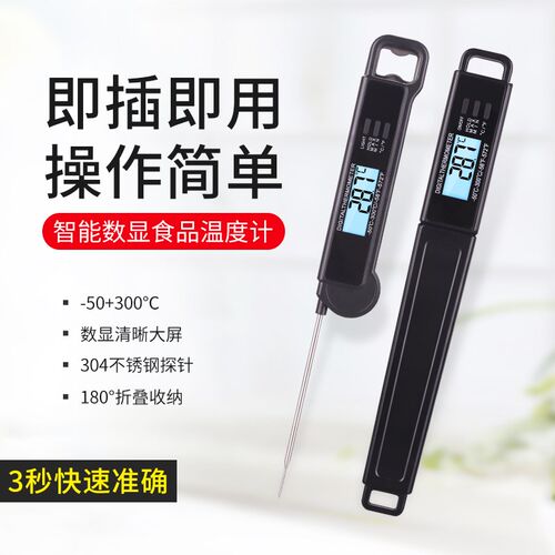 食品用温度计手持重力感应厨房测水温油温奶温煎牛排熏肉烘焙家用