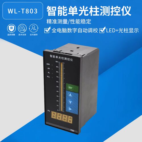 上海威尔太WL-T803光柱水位显示仪/光柱控制仪/消防液位显示仪