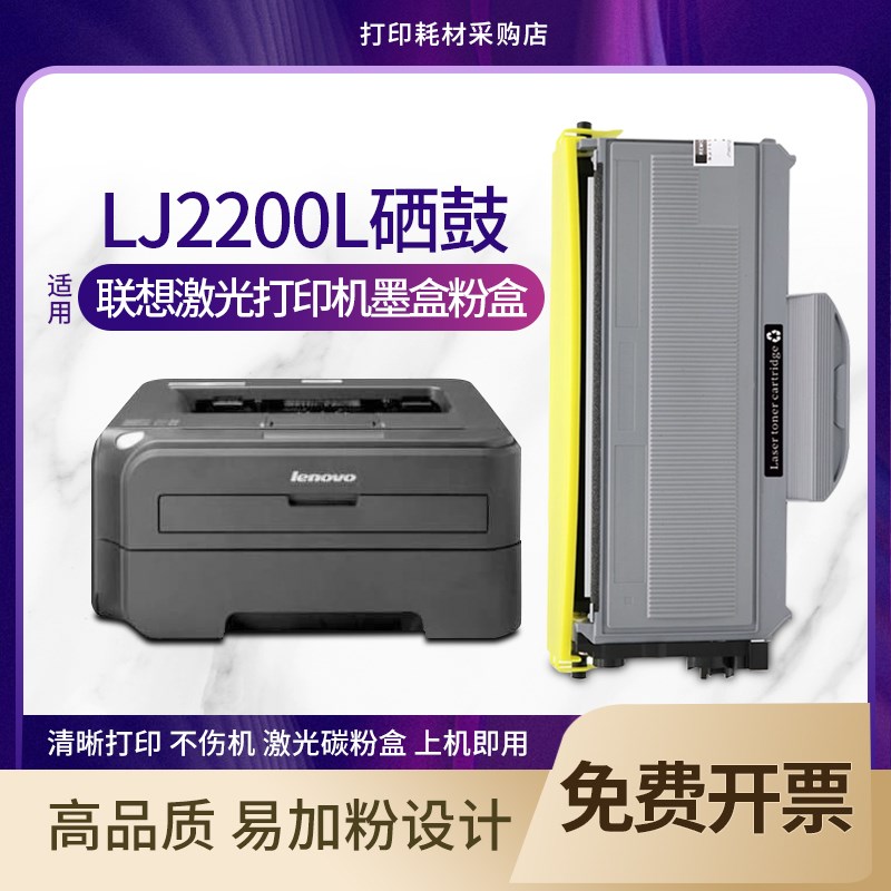 适用联想LJ2200L硒鼓LJ2250N打印机墨盒LJ2200 LJ2250 LT2822粉盒