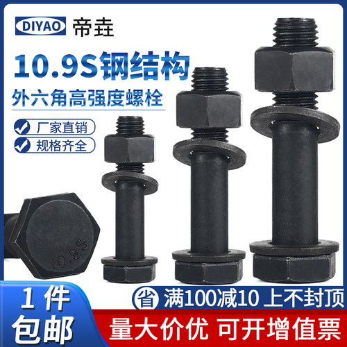 10.9s级大六角头钢结构螺丝GB1228高强度螺栓M16M20M22M24M27M30