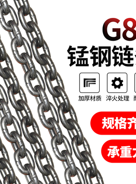 链条g80级锰钢起重吊索具铁炼手拉吊车链条桥用链条推车链条