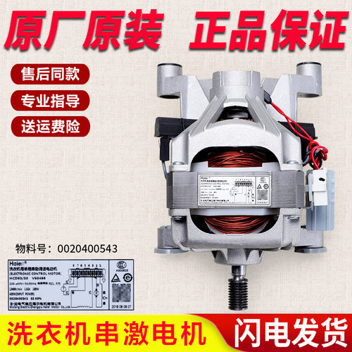 海尔统帅滚筒洗衣机XQG50-BS708B电机原装马达TQG50-810 800 800A