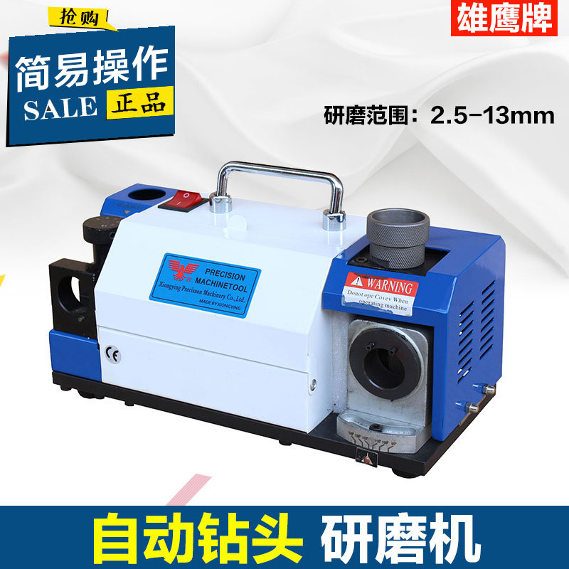雄鹰牌麻花钻头研磨机磨机磨刀机全自动小型神器磨专用工具打磨器