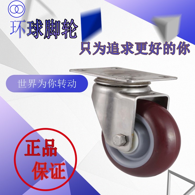 环球脚轮GLOBE中型304不锈钢防锈3/4/5寸定向万向刹车聚氨酯轮子