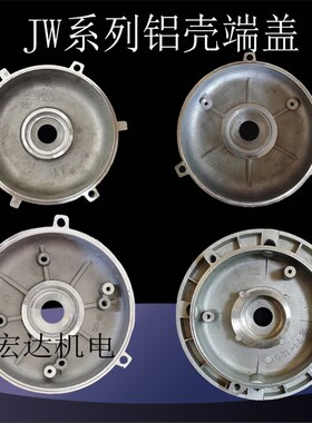 铝壳电机端盖YS/JW单相马达壳子50 63  80 90 B5 B14微型前后铝盖