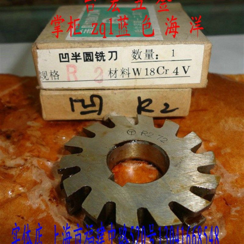 圆盘铣刀 R角铣刀 半圆铣刀 圆形铣刀 凹半圆铣刀 R1-12