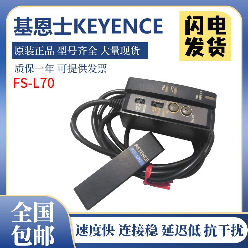 原装正品KEYENCE基恩士传感器光纤放大器单元 FS-L71 FS-L70 质保
