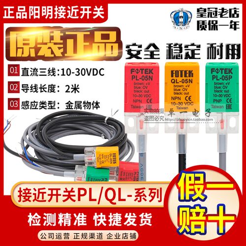 FOTEK方型接近开关传感器PL-05N金属感应开关-QL-05P-08N-05NB-PB