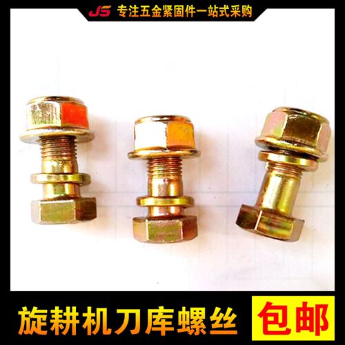 刀库专用螺丝 旋耕机刀片螺丝 高强度细扣螺丝 外六角自锁母12*30