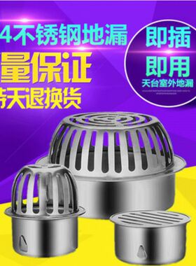 插入式不锈钢通风口帽阳台地漏天台楼顶雨水斗防堵地漏PVC管防塞