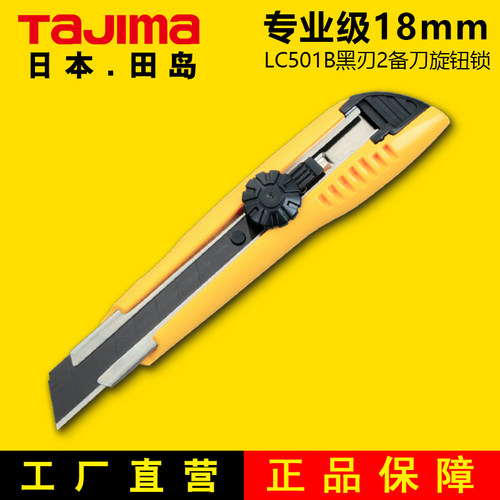 TAJIMA田岛美工刀壁纸墙纸刀重型美工刀旋钮锁定18mm刀片LC501B