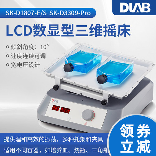 北京大龙SK-D3309-Pro实验室LCD数显型三维摇床电泳凝胶摇床