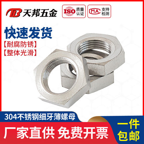 不钢细牙薄螺母加大螺帽M20M24M27M30M36M39M42M45-60*1*1.5-2*3