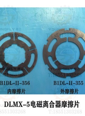 北京一机X52K XA5032 X53K B1-400K立式铣床电磁离合器摩擦片