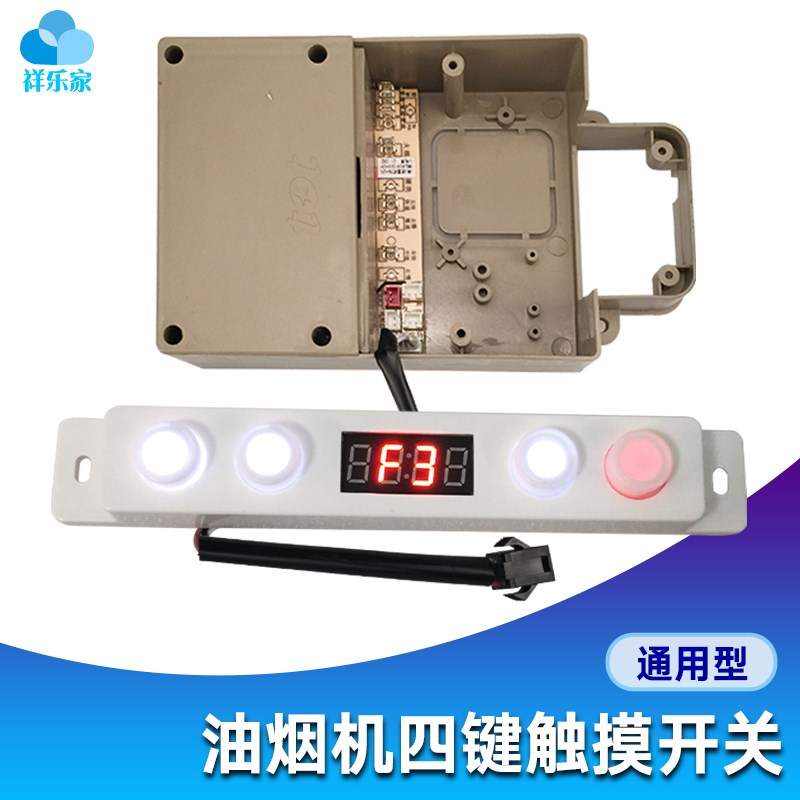 抽吸油烟机控制器三速升降开门电路板主板电源板通用美铠乐T50