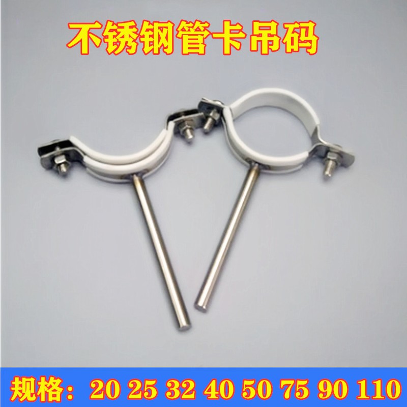 不锈钢加长管码广东省新款管夹管卡管箍抱箍PVC排水包胶吊码12 15 - 实物图