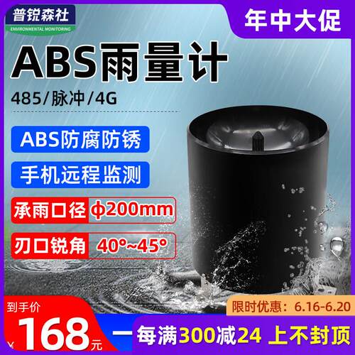 雨量传感器双翻斗式雨量桶不锈钢485降雨水量脉冲ABS报警器雨量计