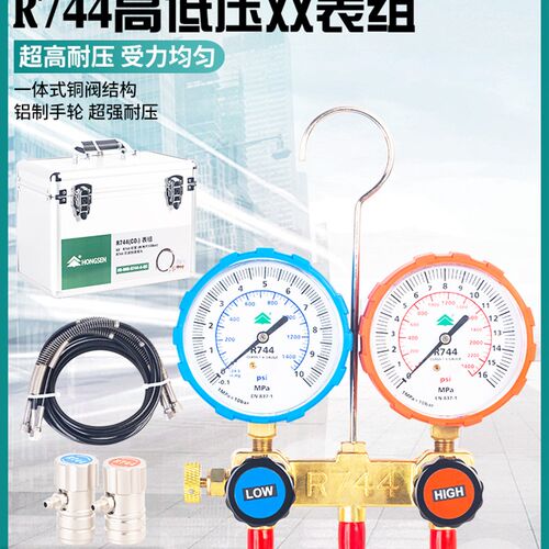 鸿森二氧化碳加氟表HS-R744压力表CO2冷媒表组雪种空调加液表表组