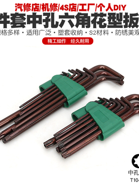 9件L型中孔六角花型梅花螺丝刀内六角扳手星形内六角起子改锥工具