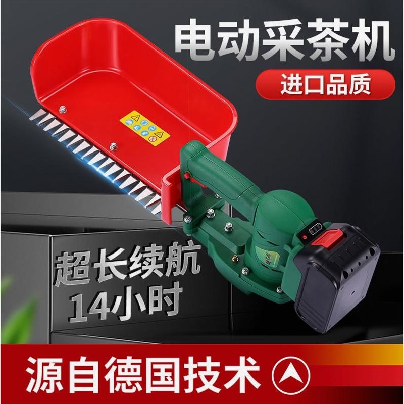 德国进口新款电动采茶机修剪机单人小型绿篱机采摘机剪茶叶神器剪