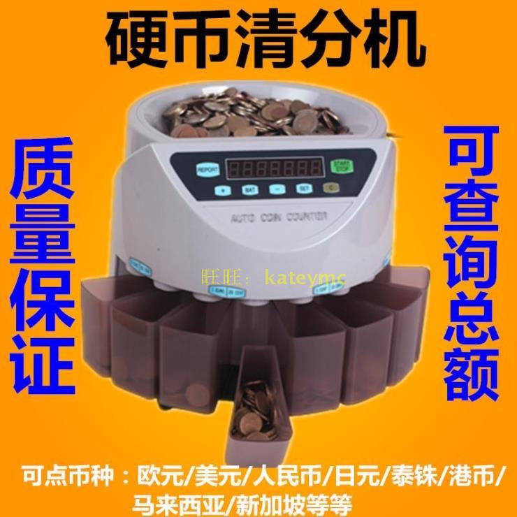 新加坡硬币清分机硬币清点机硬币计数分类coin sorter分币硬币机