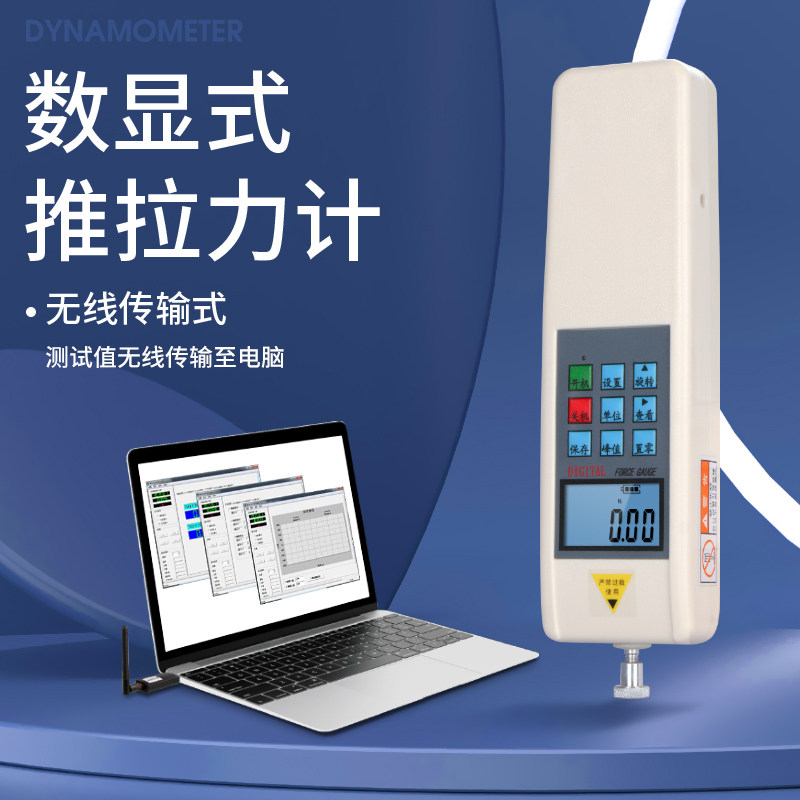 韦度WD无线传输电脑数显推拉力计测试仪高精度测力计器压力试验机