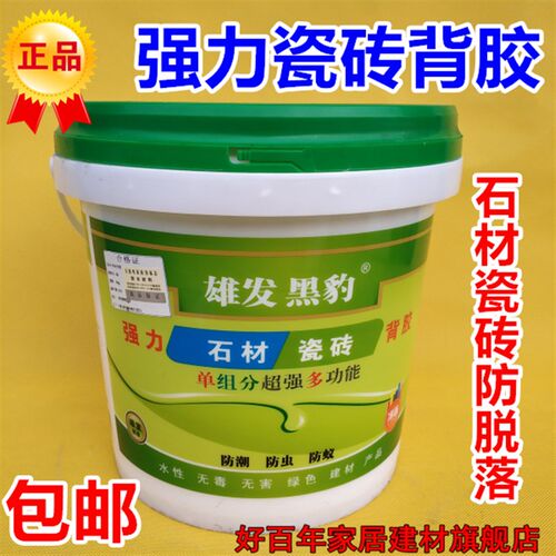 雄发黑豹瓷砖背胶粘贴墙面粘地砖上墙的强力粘接剂磁砖粘结背涂胶