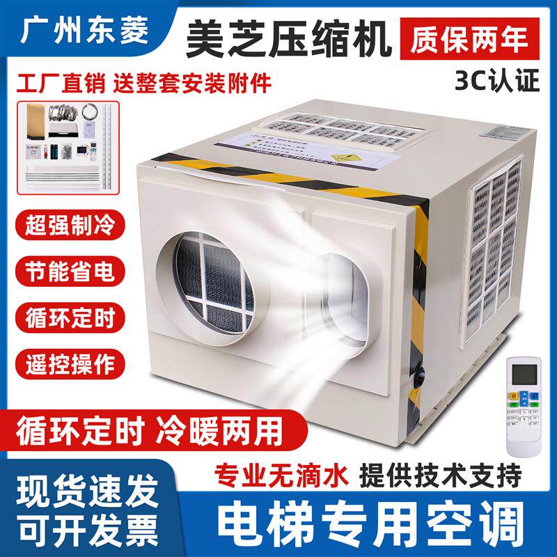 电梯专用空调1P单冷客货梯定时循环2匹冷暖静音无水轿厢通用空调