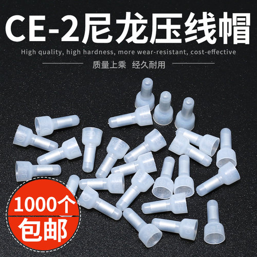 CE2 尼龙压线帽阻燃奶嘴接线端子电线连接器快速并接头短接闭端子