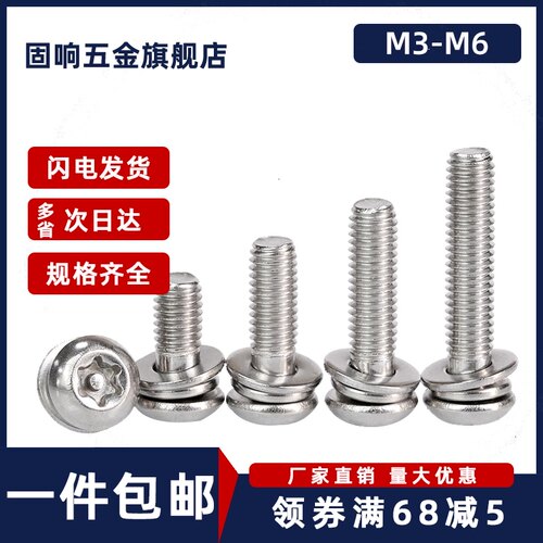 304不锈钢梅花盘头带垫圈螺丝三组合星形防盗带柱螺栓M3M4M5M6