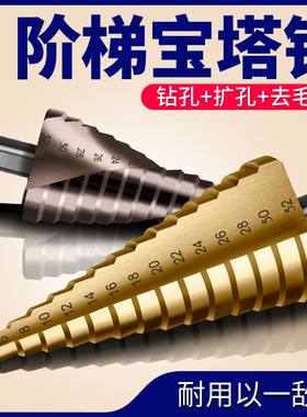 宝塔钻头阶梯锥形台阶多功能阶梯塔型扩孔器不锈钢金属开孔器打孔